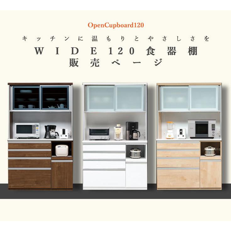 キッチンボード 家電 食器 収納 大川家具 ホワイト オープンボード