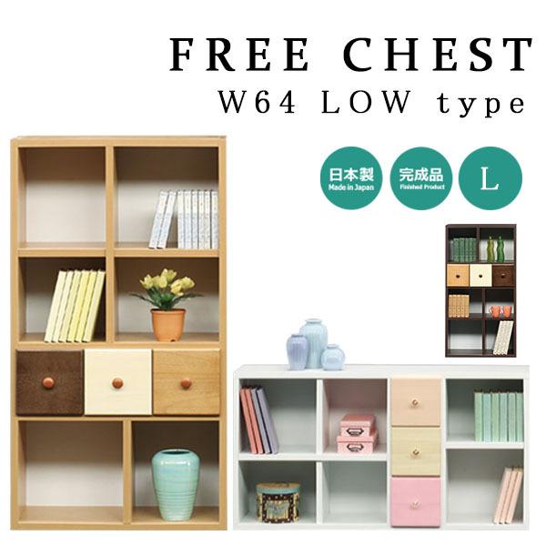 棚 シェルフ ラック ロータイプ フリーボード 木製 完成品 日本製 縦横自由 リビング収納 キャビネット 多目的ラック 大川家具