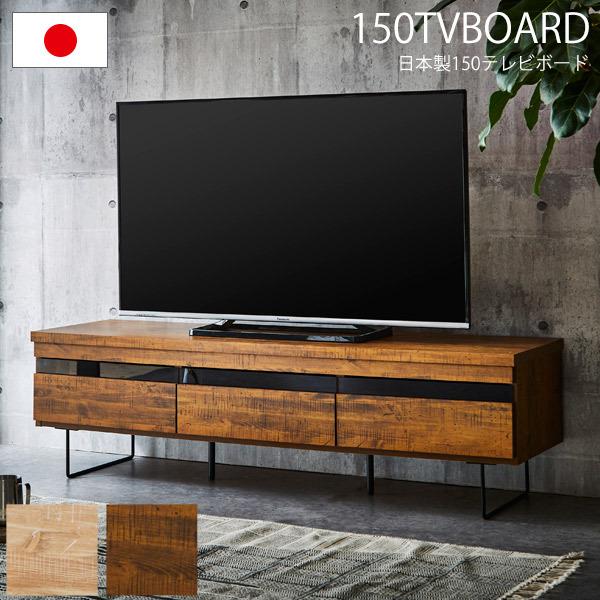 販売 価格 テレビ台 おしゃれ ローボード 北欧 150cm幅 収納 引き出し シンプル 木製 テレビボード ロータイプ 好評 Tranerussia Ru