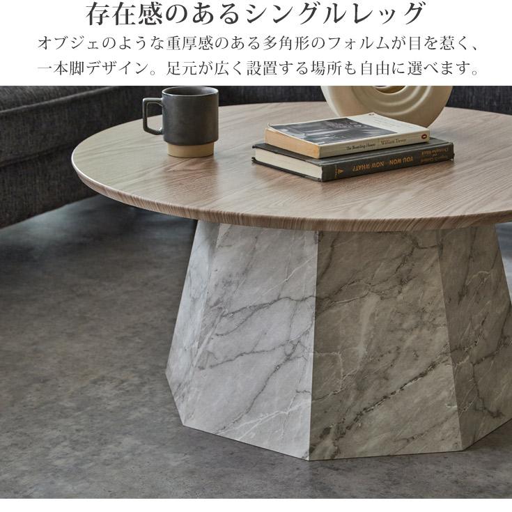 ローテーブル センターテーブル おしゃれ 丸 丸テーブル 大理石調