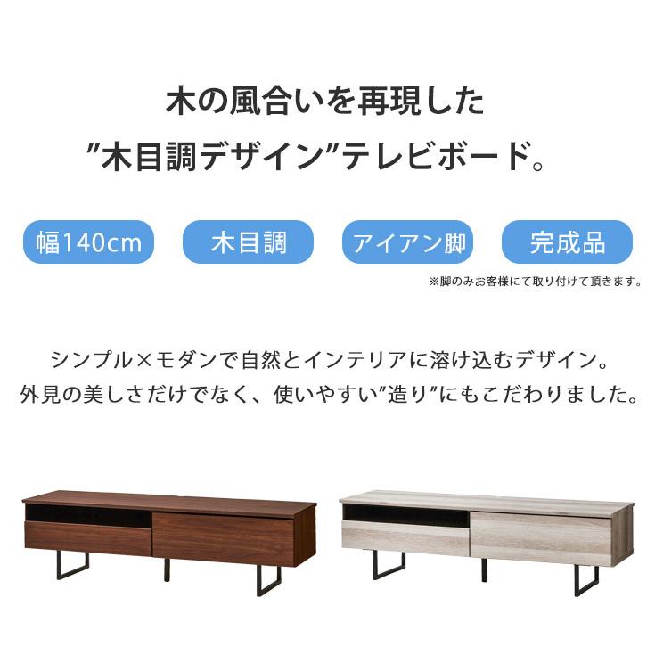 テレビ台 テレビボード ローボード おしゃれ 収納 北欧 140 安い