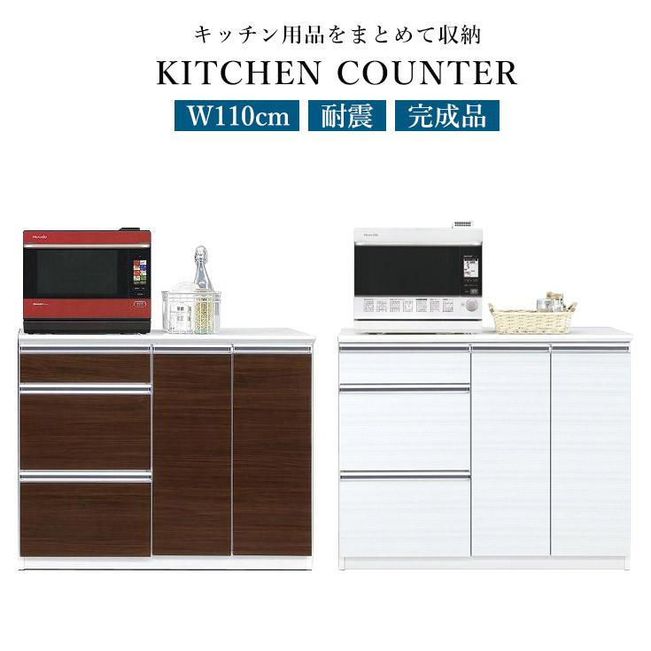 食器棚 収納 ロータイプ 110 キッチンカウンター 北欧 110cm 完成品