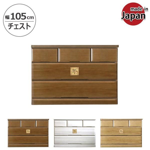 チェスト 木製 ローチェスト 幅105 完成品 桐チェスト タンス 整理タンス 安い 大川家具