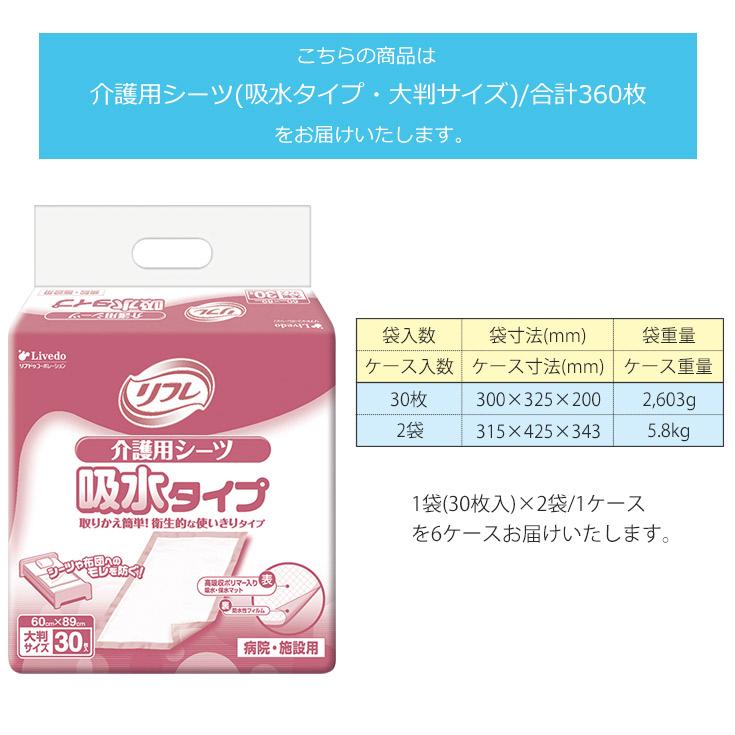 介護用シーツ 吸水シーツ 保水シーツ 使い捨てタイプ ケース販売 30枚×2袋×6ケース 全12袋 | リフレ（紙おむつ） | 03