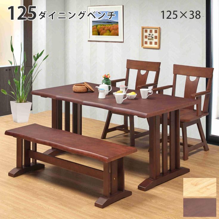 ダイニングベンチ 幅125 木製 ダイニングチェア おしゃれ 北欧 ベンチ ベンチチェア ダイニング チェア_3