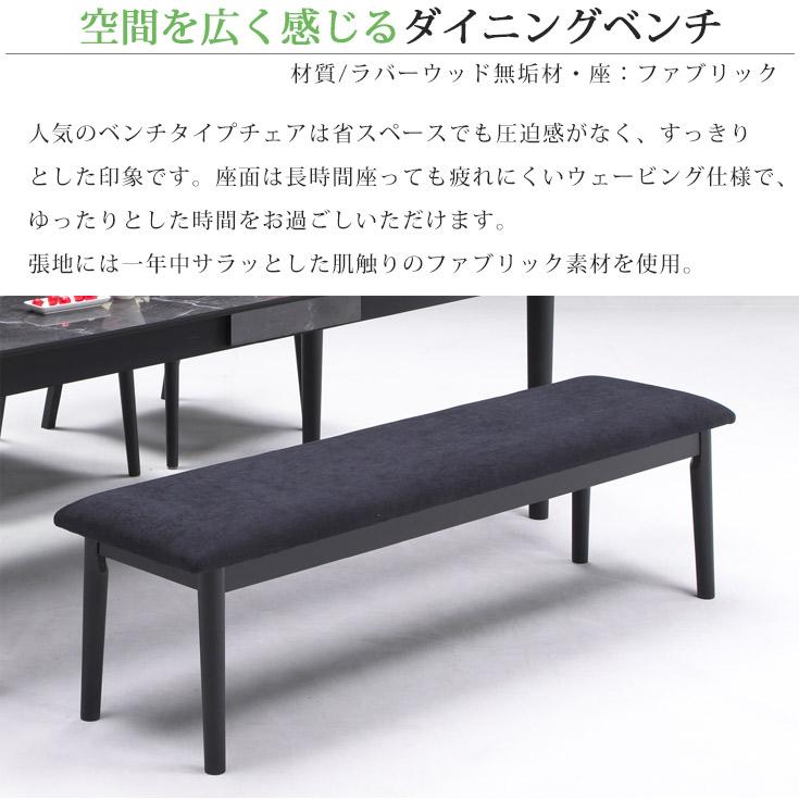 ダイニングベンチ 160cm 長椅子 長いす ベンチ チェア 食卓用 椅子
