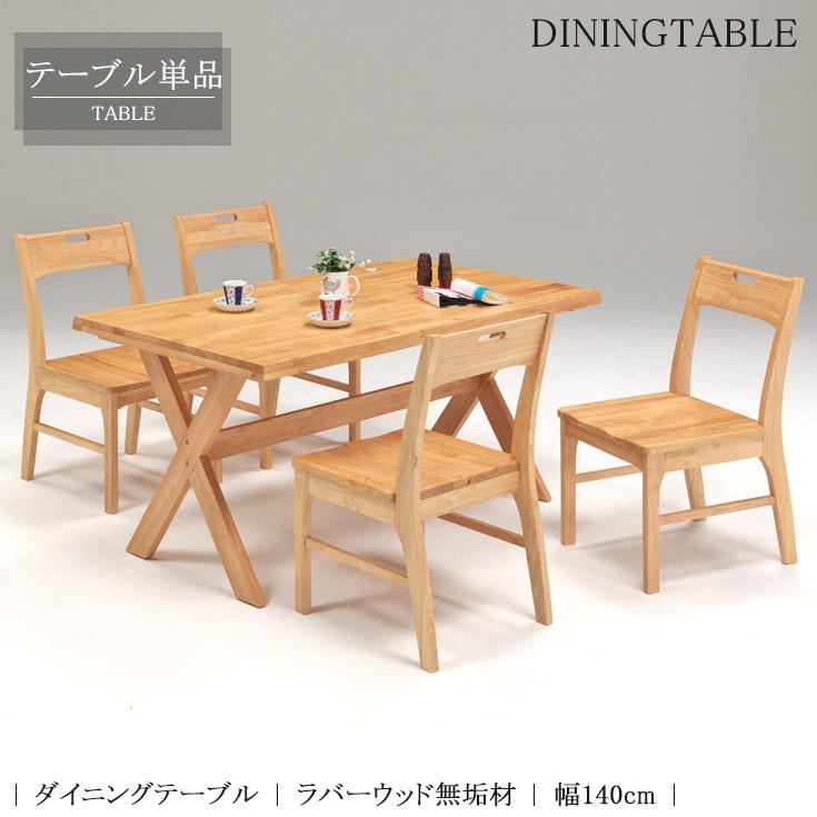 4人掛け 幅140cm テーブル 4人掛け用 木製 【サイド】