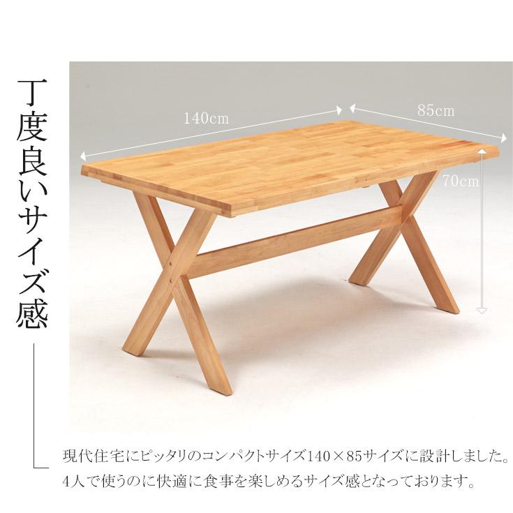 4人掛け 幅140cm テーブル 4人掛け用 木製 【サイド】