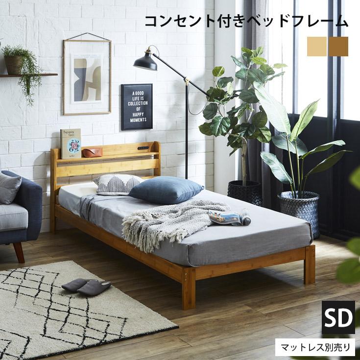 ベッド セミダブル 収納 すのこベッド ベッドフレーム セミダブルベッド 宮付き コンセント付 木製 すのこ おしゃれ ベット ローベッド スノコベッド | ブランド登録なし