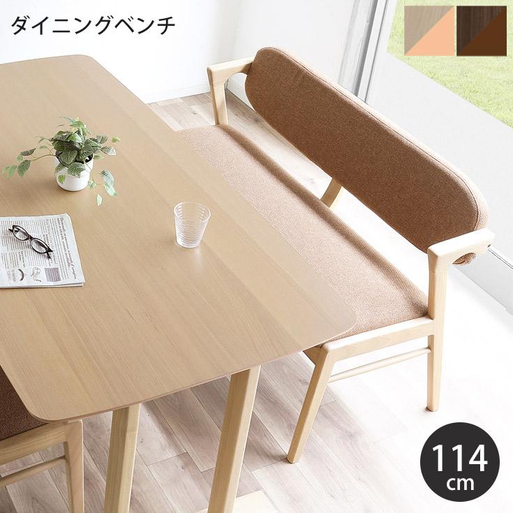 ベンチ ダイニングベンチ 背もたれ ダイニングチェア 長椅子