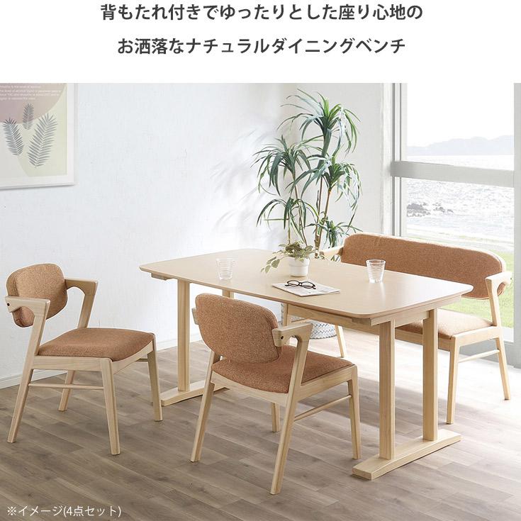 ベンチ ダイニングベンチ 背もたれ ダイニングチェア 長椅子