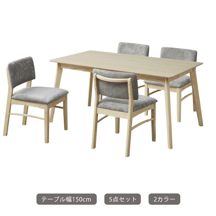 ダイニングテーブルセット 4人 ダイニングセット 4人用 150 5点セット