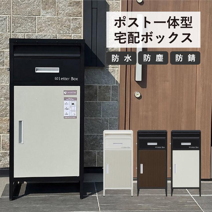 郵便ポスト　MailBox 宅配ポスト セトクラフト ポスト 宅配BOX付ポストスタンド U.S. （ 郵便ポスト