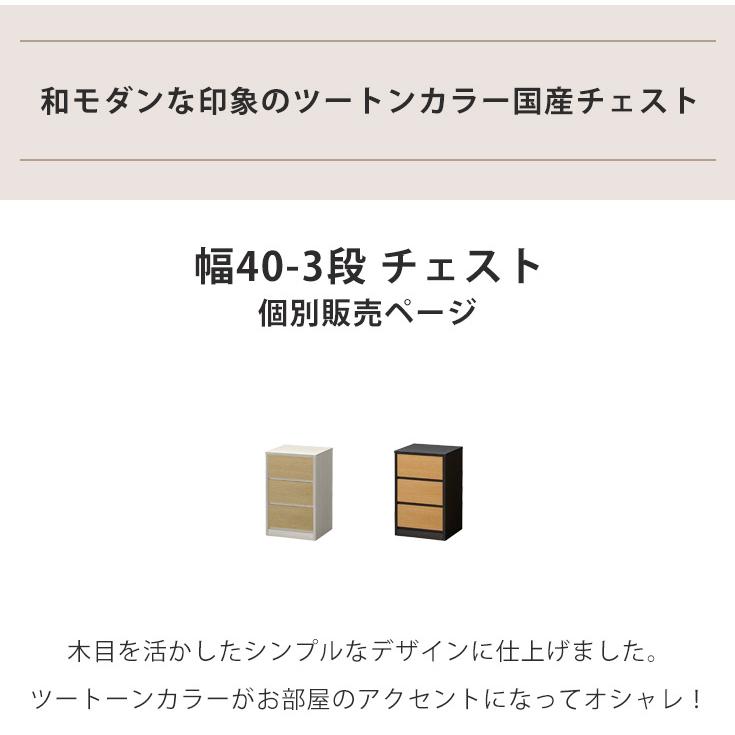 チェスト 木製 おしゃれ タンス たんす ローチェスト 3段 完成品 日本製 大川家具 幅40cmの画像
