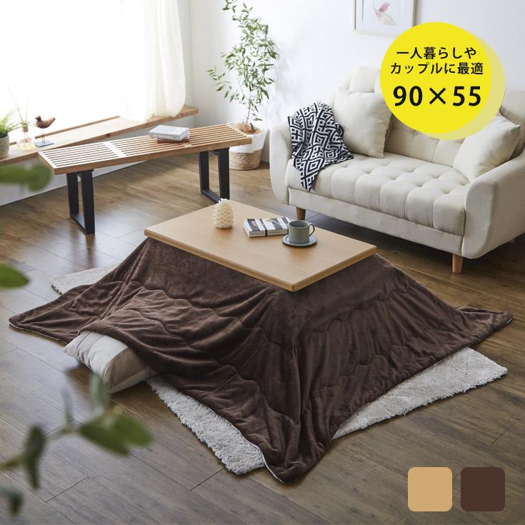 こたつ 2点セット 長方形 90 おしゃれ こたつセット 手元