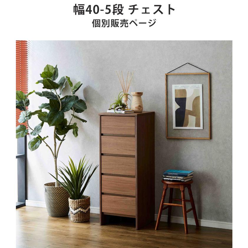 チェスト 幅40cm 北欧 ハイチェスト タンス 5段 大川家具の画像