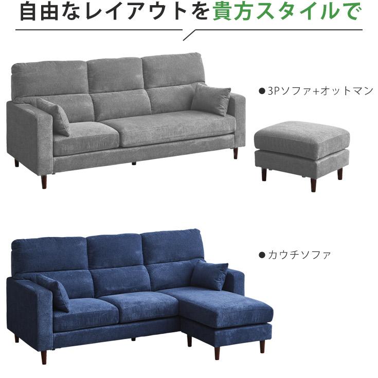 ソファー 3人掛け 2人掛け オットマン付き カウチソファー ソファ 三人 