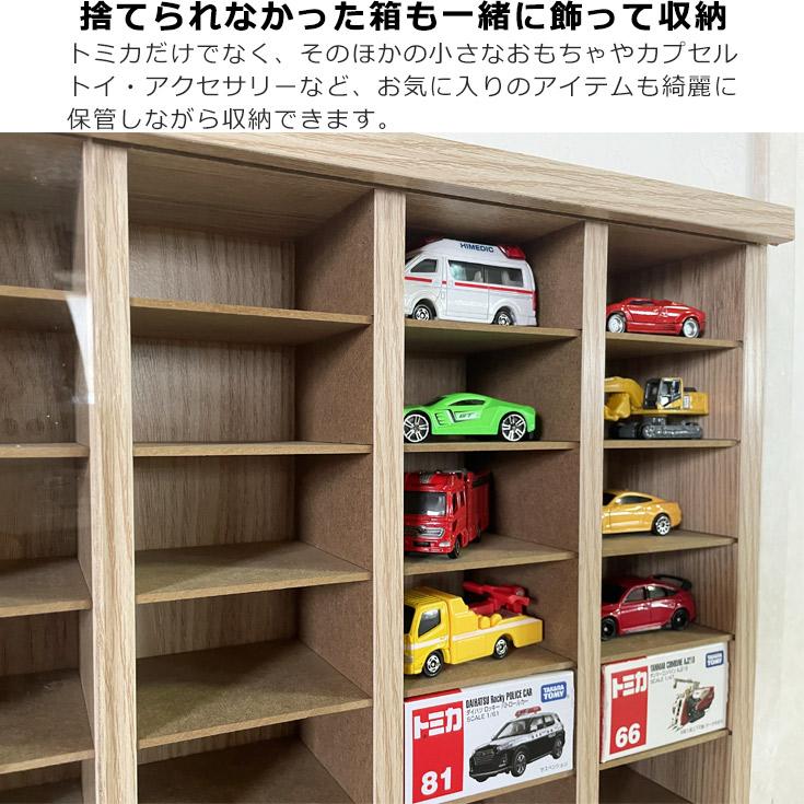 ミニカーケース トミカケース トミカ 収納 105台 扉付き ミニカー