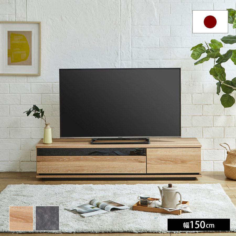 テレビ台 大川家具 ロータイプ テレビボード ローボード 収納 150 完成 
