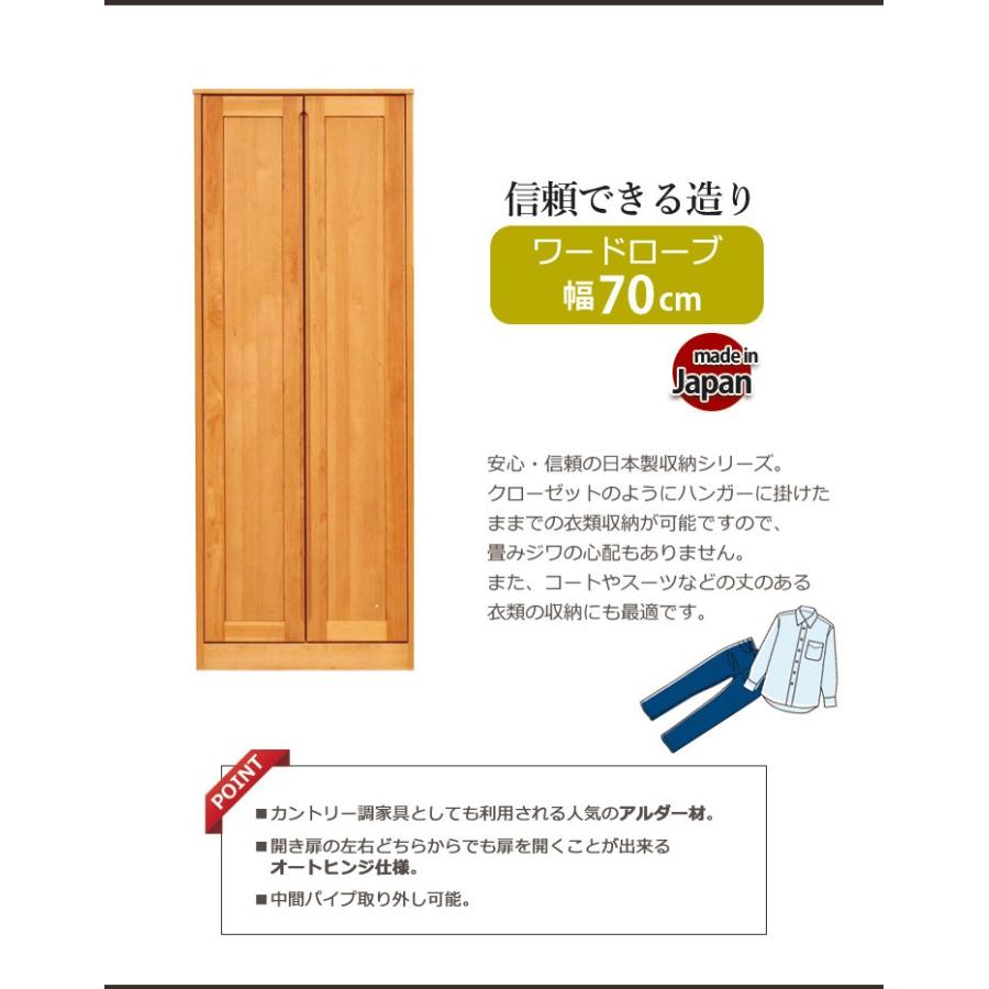 ワードローブ 木製 クローゼット 収納 完成品 服吊り 幅70 ロッカー