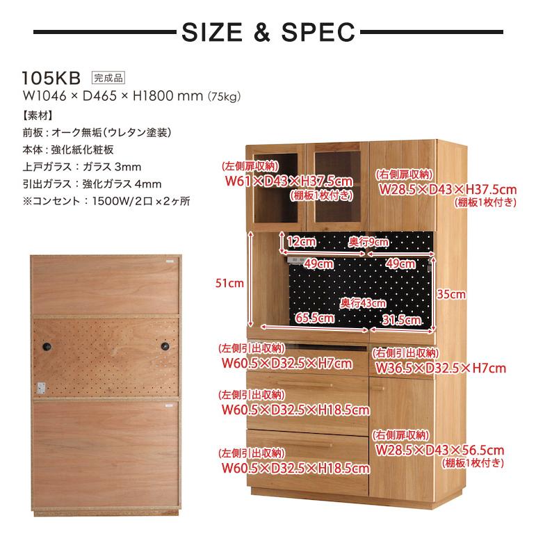 食器棚 完成品 キッチンボード 幅105 キッチン 収納 おしゃれ