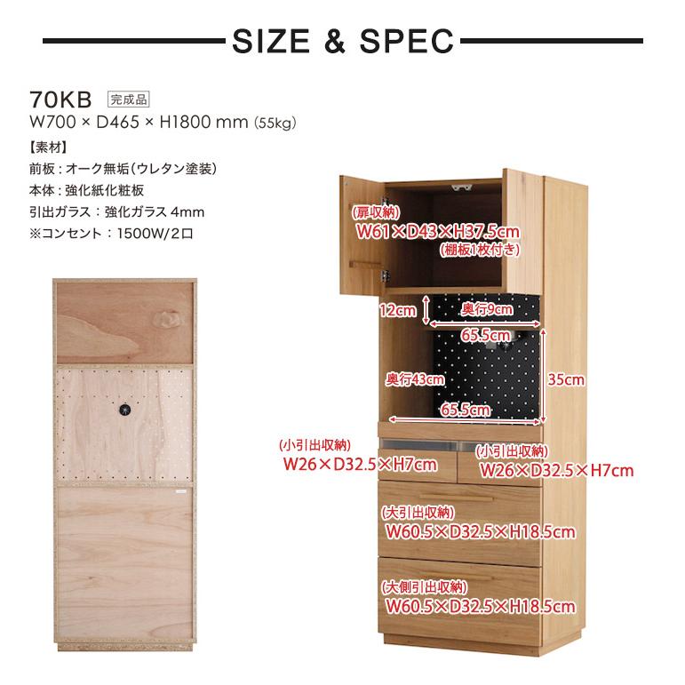 食器棚 完成品 キッチンボード 幅70 キッチン 収納 おしゃれ