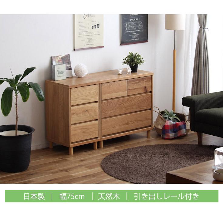 ローチェスト 収納家具 幅75 3段 チェスト 箪笥 タンス 整理タンス 