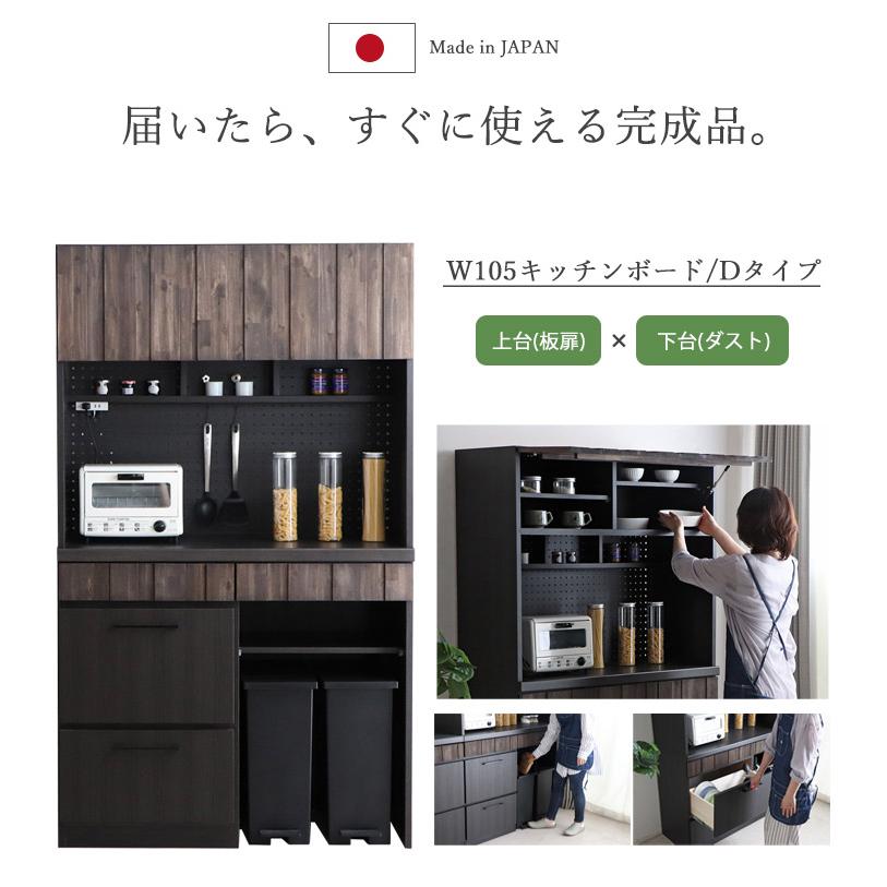 キッチンボード レンジ台 食器棚 完成品 幅105cm 木製