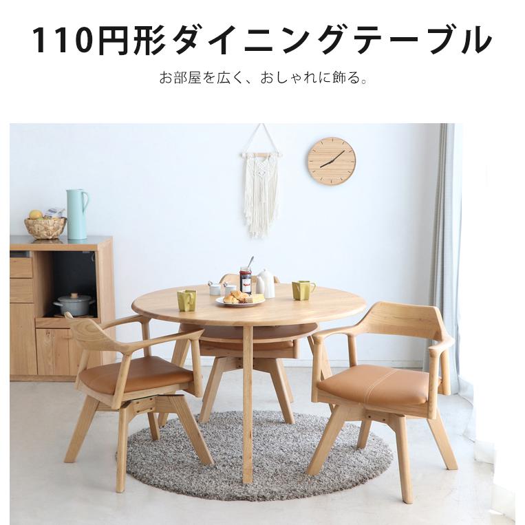 ダイニングテーブル 丸テーブル 北欧 丸 幅110 オーク無垢 円形 ダイニングテーブル 丸テーブル 北欧 丸 幅110 オーク無垢 円形