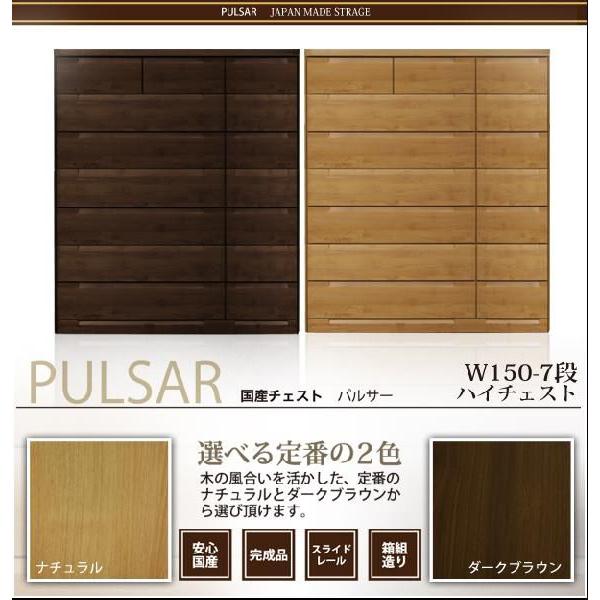 チェスト 木製 ハイチェスト 幅150 完成品 リビング収納 7段 整理タンス 洋服たんす モダン 日本製 大川家具_3