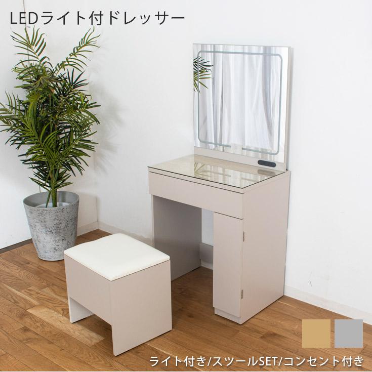 ドレッサーセット 鏡 大容量収納 女優ミラー LEDライト 椅子セット 
