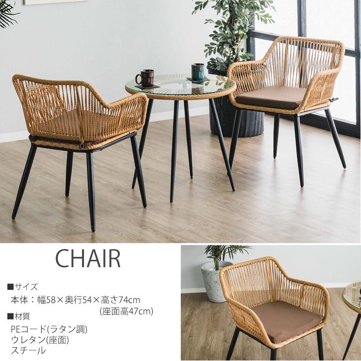 ガーデンチェア セット ダイニングチェア 2脚 チェア ラタン調 カフェ