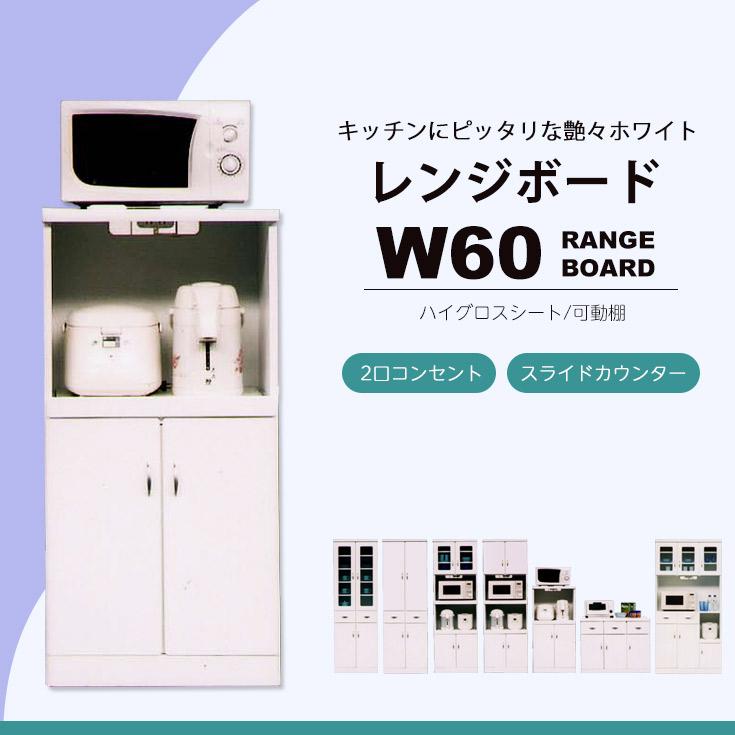 レンジ台 完成品 安い 一人暮らし スリム 60cm幅 白 収納 日本製 国産の画像