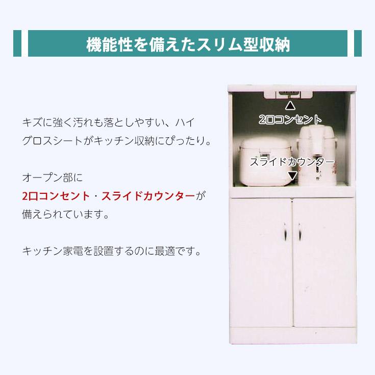 レンジ台 完成品 安い 一人暮らし スリム 60cm幅 白 収納 日本製 国産の画像
