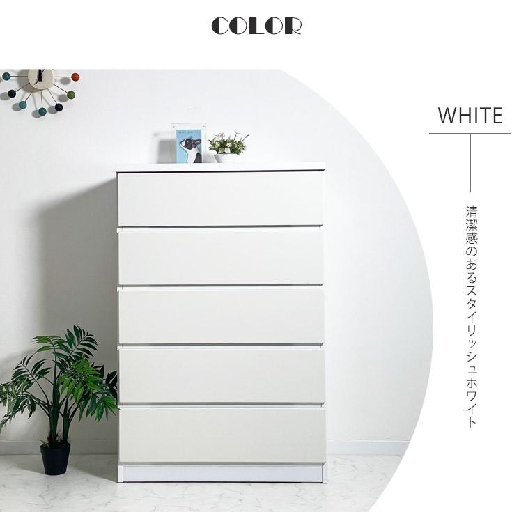 スワン　ホワイト木製チェスト 5段 チェスト 白 5段 木製 完成品 幅80cm おしゃれ 引き出し 収納 タンス