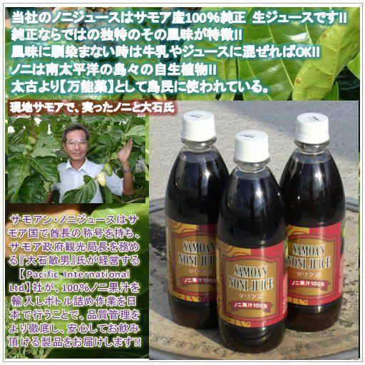 サモアン・ノニジュース(５４０ml) ３本 天然果汁１００％｜365｜02