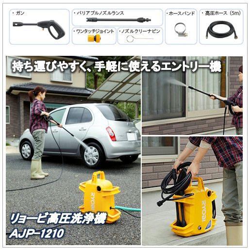 AJP-1210（AJP1210）高圧洗浄機 京セラ(Kyocera) 旧リョービ（RYOBI