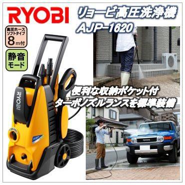 AJP-1620（AJP1620）タイヤ付リョービ高圧洗浄機（RYOBI） : y1770-ajp1620 : 365オンライン　Yahoo!店 -  通販 - Yahoo!ショッピング