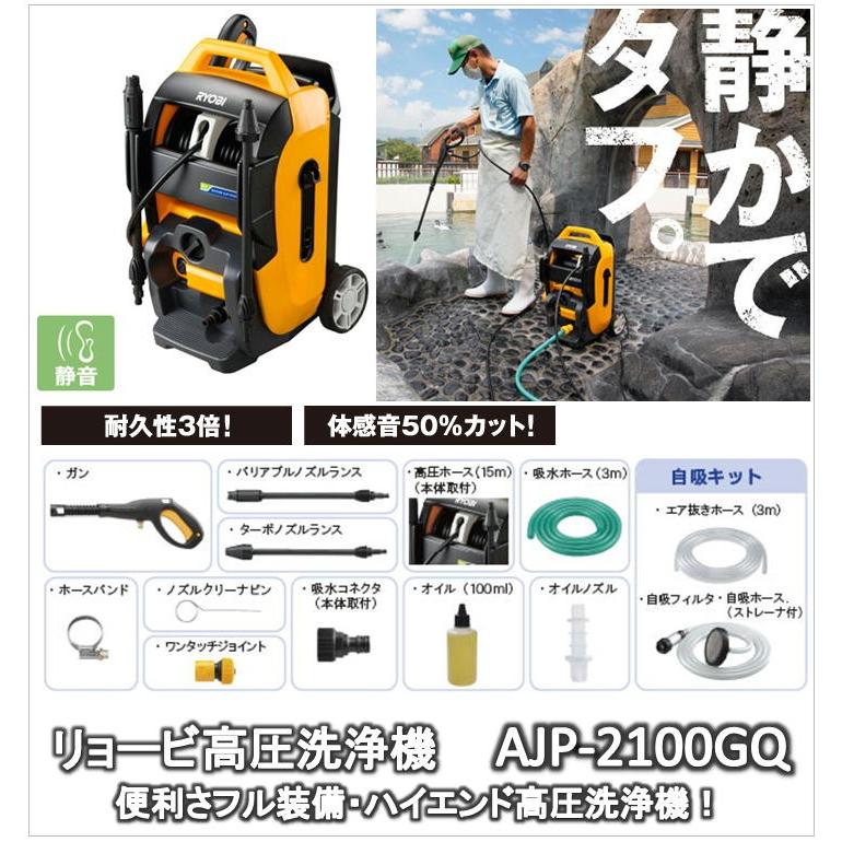 AJP-2100GQ（AJP2100GQ）タイヤ付リョービ高圧洗浄機（RYOBI）自吸キット付