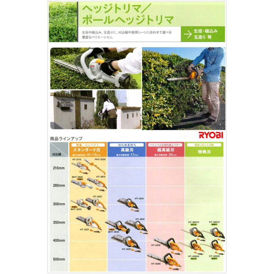 BHT-3630（BHT3630）リョービ（RYOBI）充電式ヘッジトリマ（高級刃タイプ） HT BHT AB LM