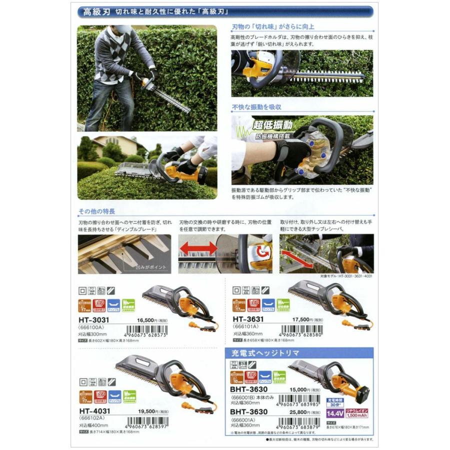 BHT-3630（BHT3630）リョービ（RYOBI）充電式ヘッジトリマ（高級刃タイプ） HT BHT AB LM