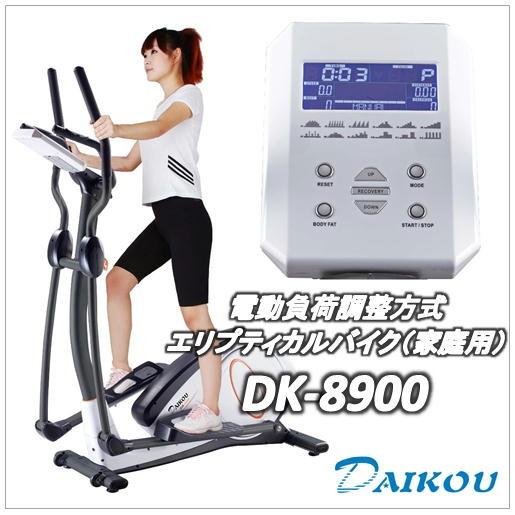 最安値で DK-8900）電動負荷式エリプティカルバイク（家庭用）DAIKOU