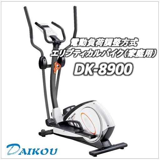 DK-8900）電動負荷式エリプティカルバイク（家庭用）DAIKOU）ダイコウ（大広）｜365｜02