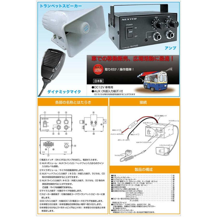 NX-PA20車載用拡声器）アンプ / トランペットスピーカー/ ダイナミックマイクのフルセット