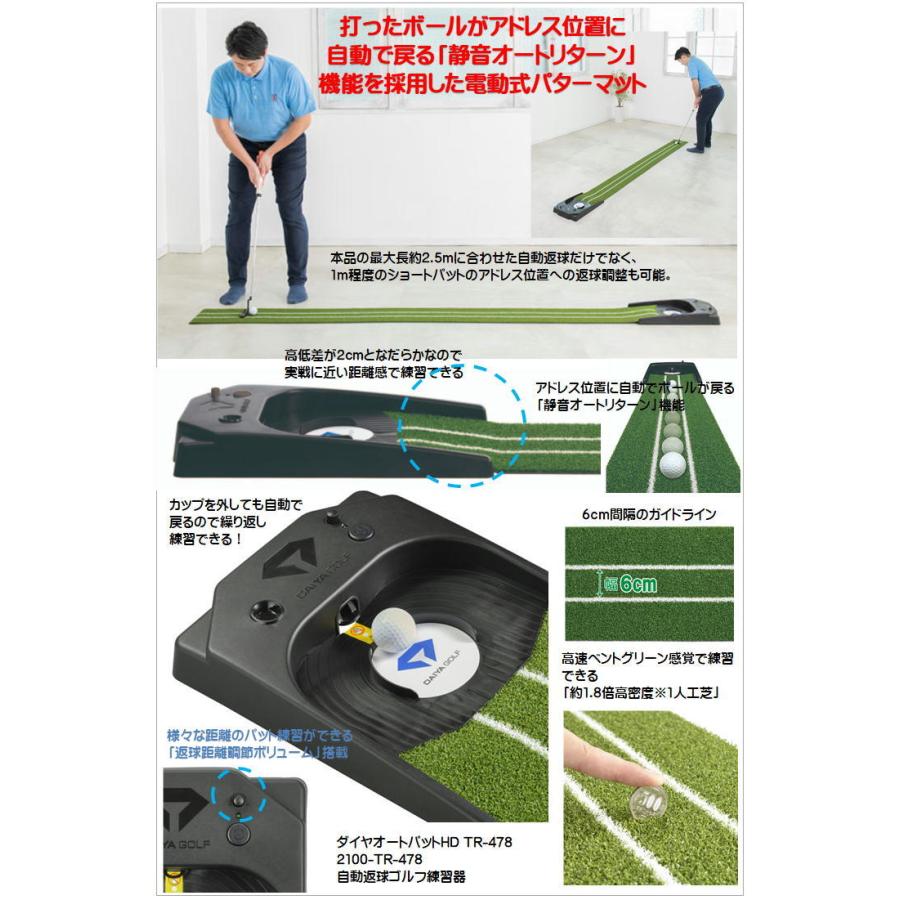 ダイヤオートパットHD TR-478　DAIYA（ダイヤゴルフ）自動返球ゴルフ練習器｜365｜02