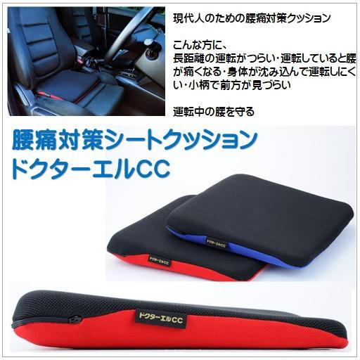 日本全国送料無料 ドクターエルcc クッション ドクターエル 車 車用 車専用 腰痛対策クッション 腰痛対策 腰痛 背筋 背すじ 姿勢 猫背 矯正 対策 マット 希少 大人気 Www Gvisalain Com