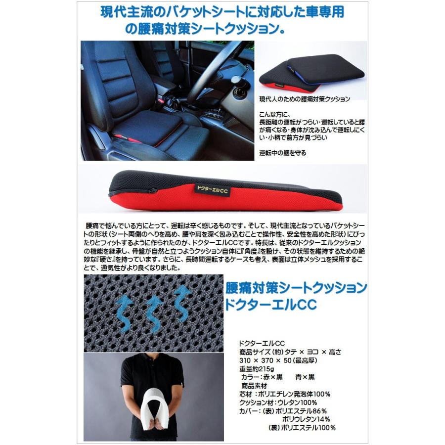 日本全国送料無料 ドクターエルcc クッション ドクターエル 車 車用 車専用 腰痛対策クッション 腰痛対策 腰痛 背筋 背すじ 姿勢 猫背 矯正 対策 マット 希少 大人気 Www Gvisalain Com