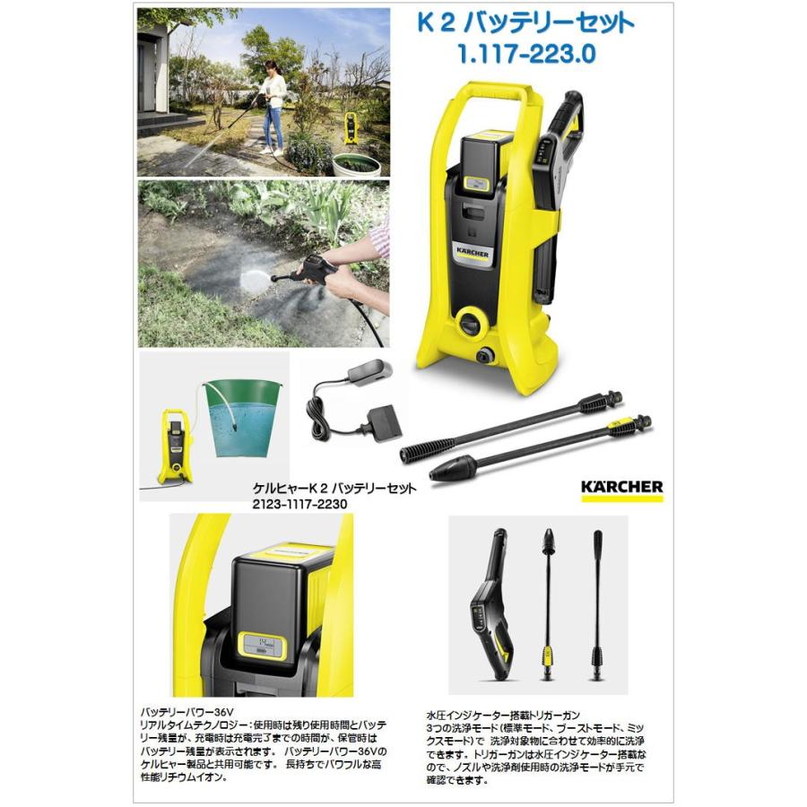 ケルヒャー 高圧洗浄 K2 コードレス バッテリーセット 1.117-223.0