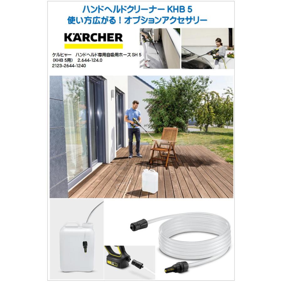日本に 本体とセットで人気の専用アクセサリー KHB専用 自吸用ホース SH 5 keukacomfortcarehome.org