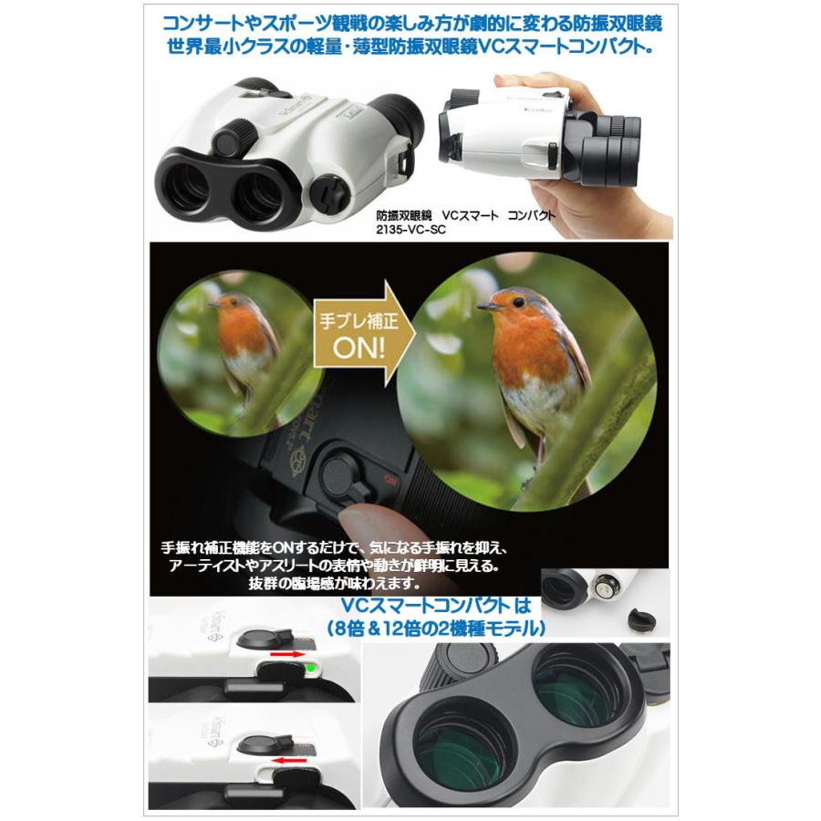 防振双眼鏡 Vcスマート コンパクト12倍 8 21 ケンコートキナー Kenko Tokina Y2135 Vc Sc 12 365オンライン Yahoo 店 通販 Yahoo ショッピング